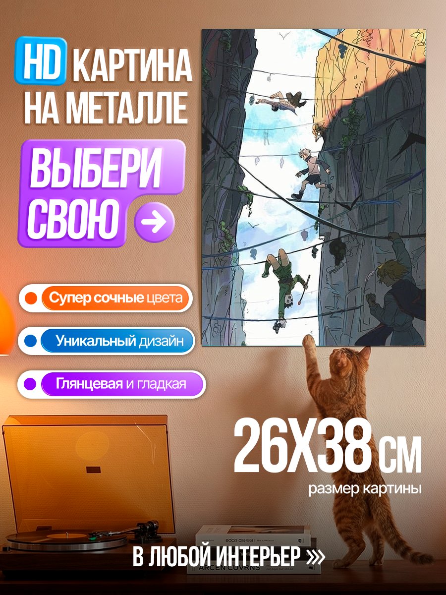 Картина на металле Дети на веревках