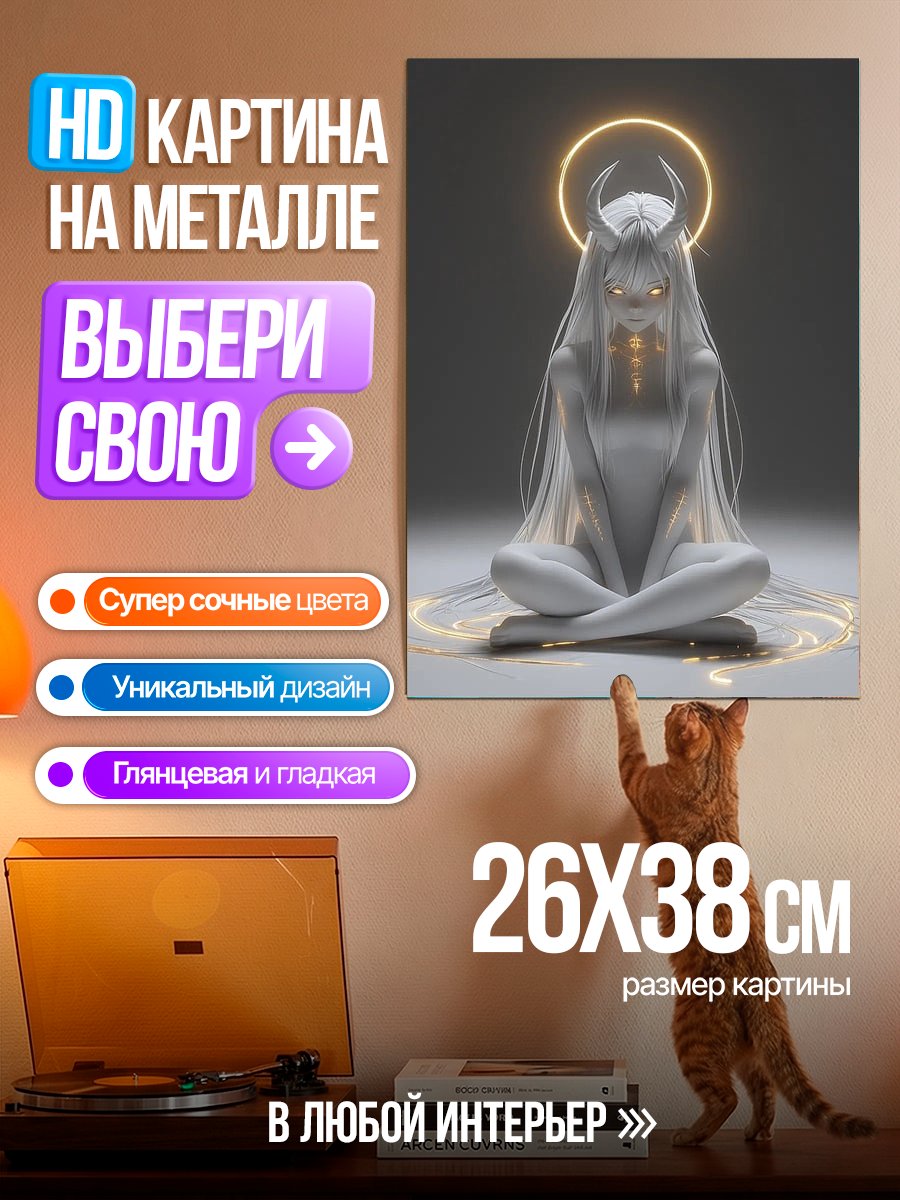Картина на металле Белая демоница с нимбом