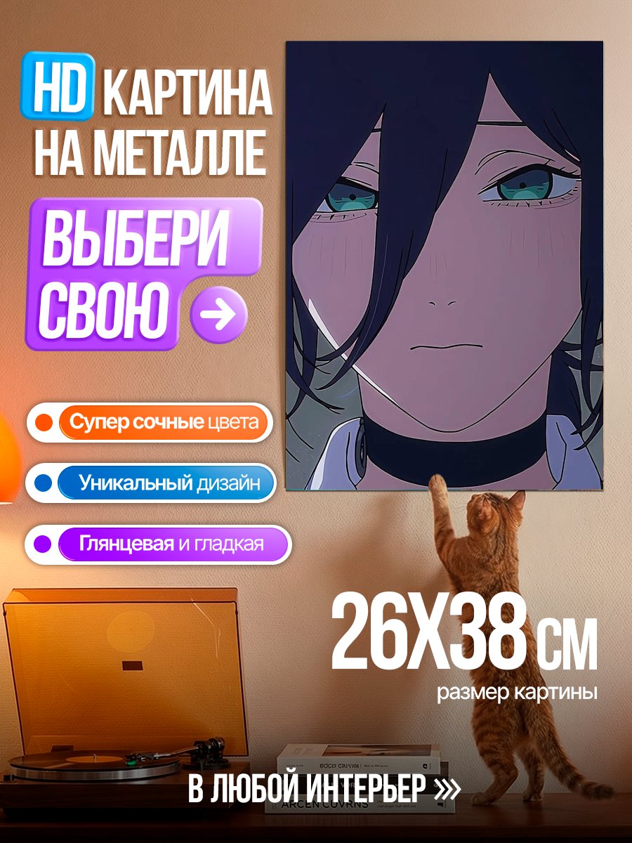 Картина на металле Резеро из Человека-бензопилы