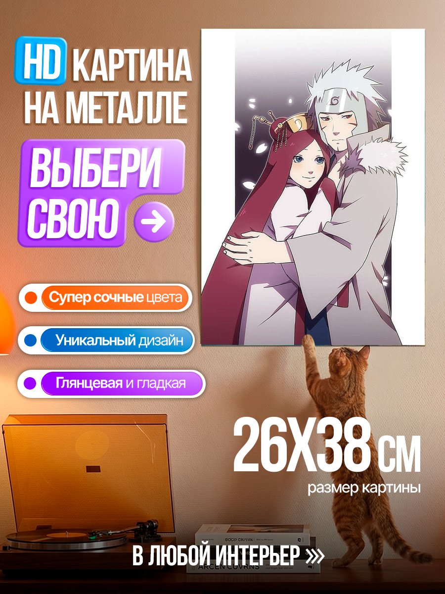 Картина на металле Тобирама и Мито Узумаки