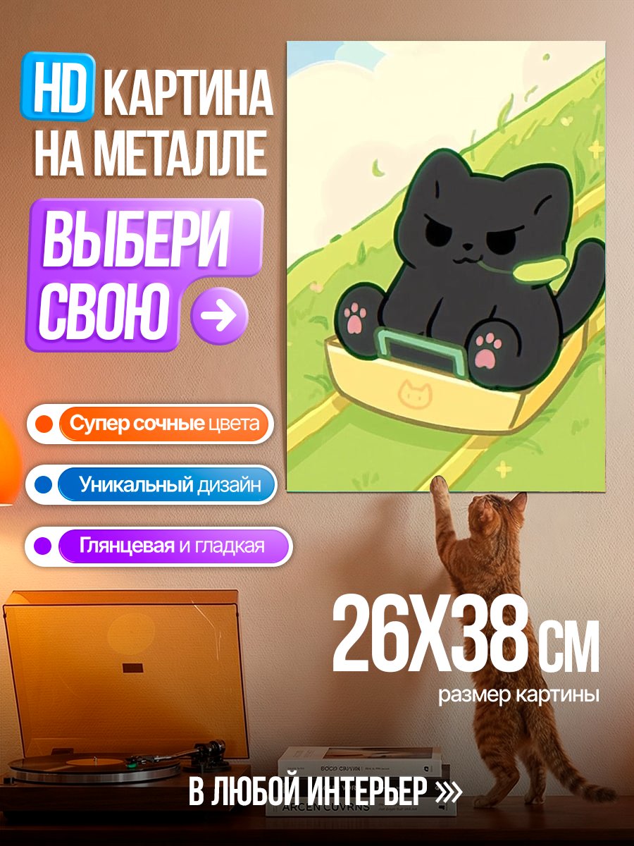 Картина на металле Кот в коробке