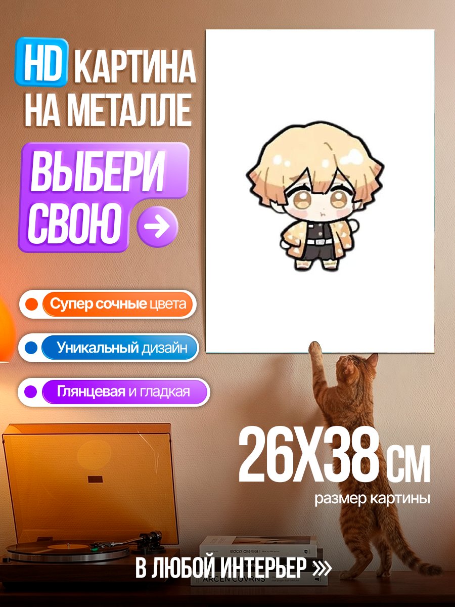 Картина на металле Чиби Зеницу