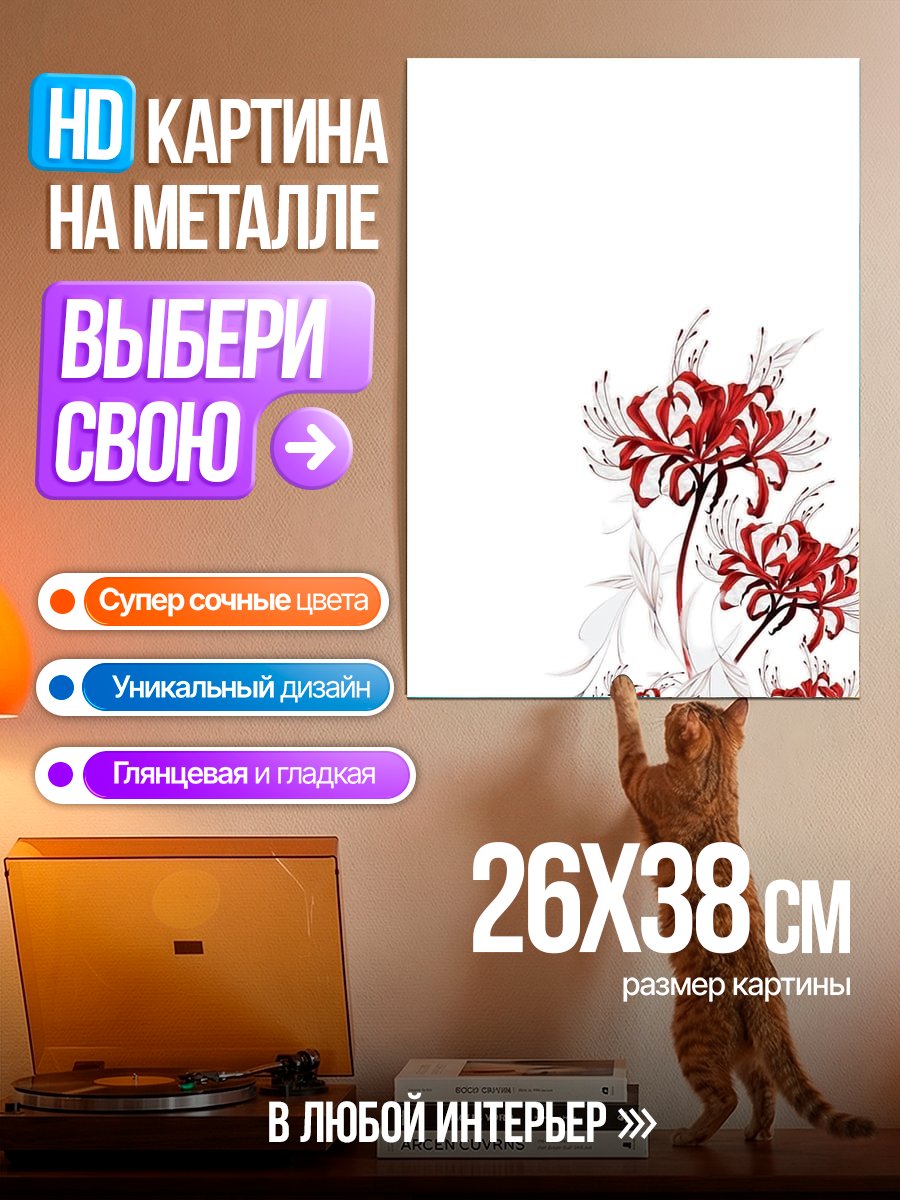 Картина на металле Красные цветы