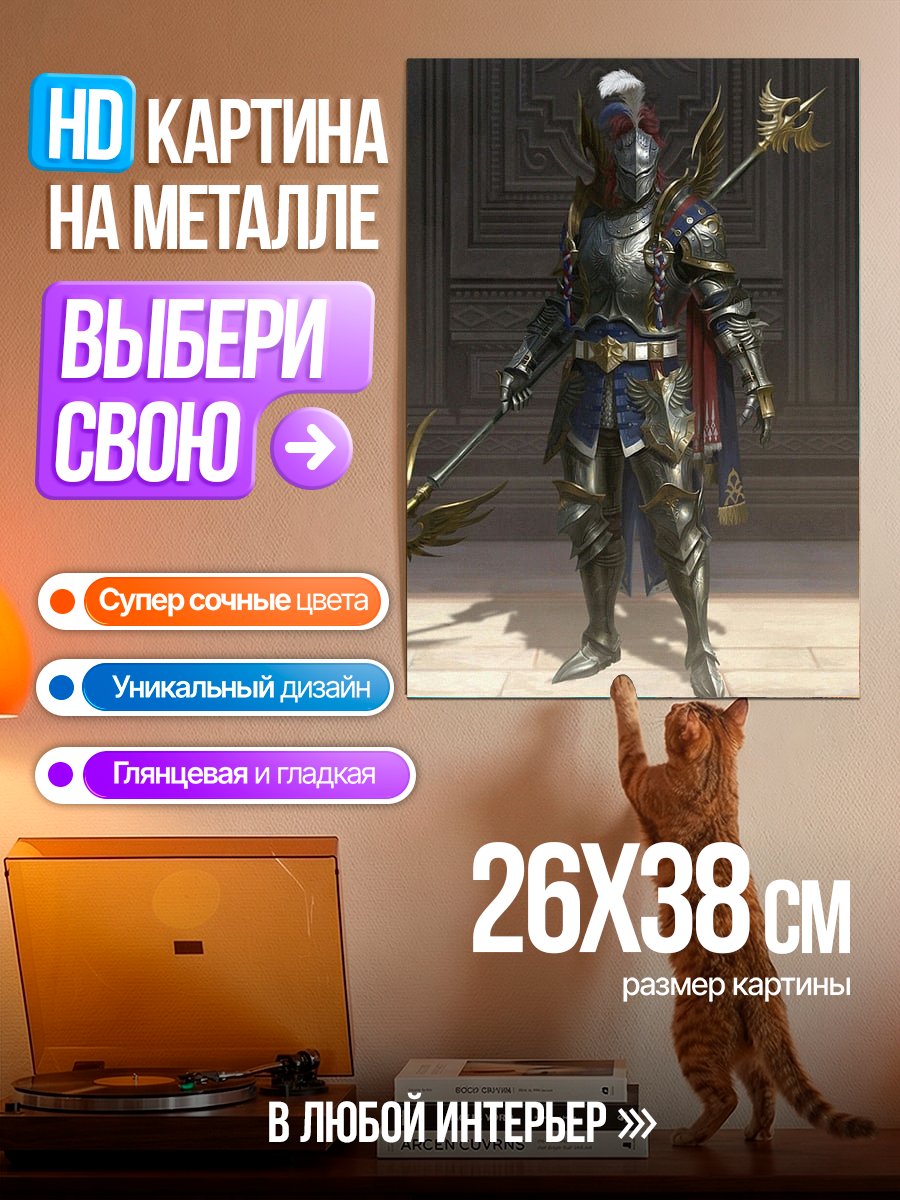 Картина на металле Рыцарь в доспехах