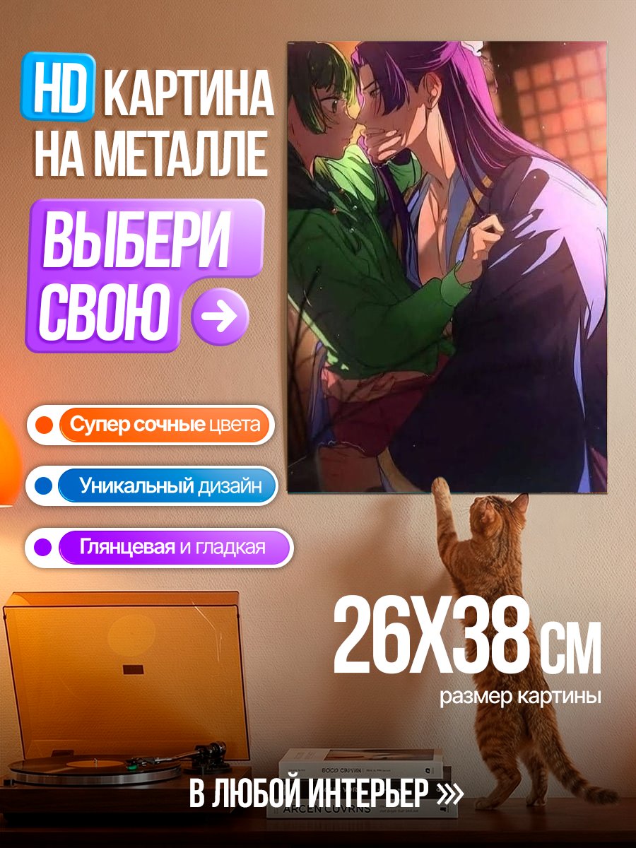 Картина на металле Аниме пара