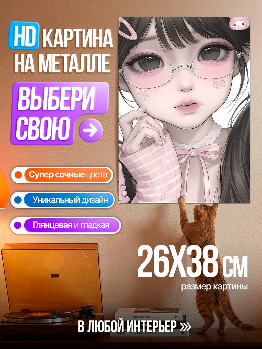 Картина на металле Милая девушка в очках