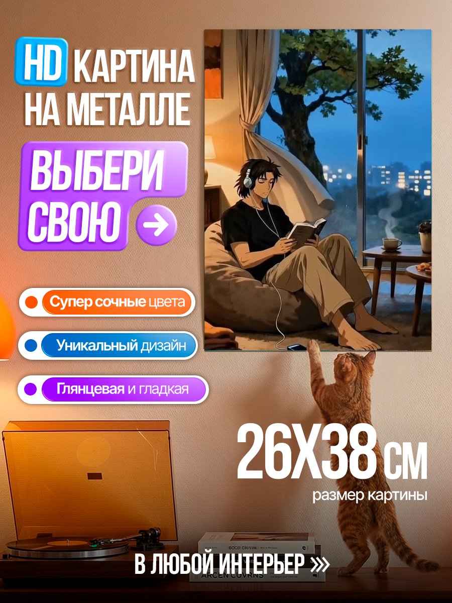 Картина на металле Парень слушает музыку