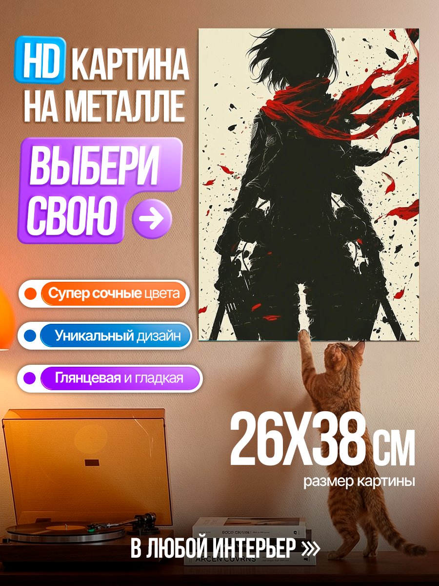 Картина на металле Микаса Акерман Атака Титанов