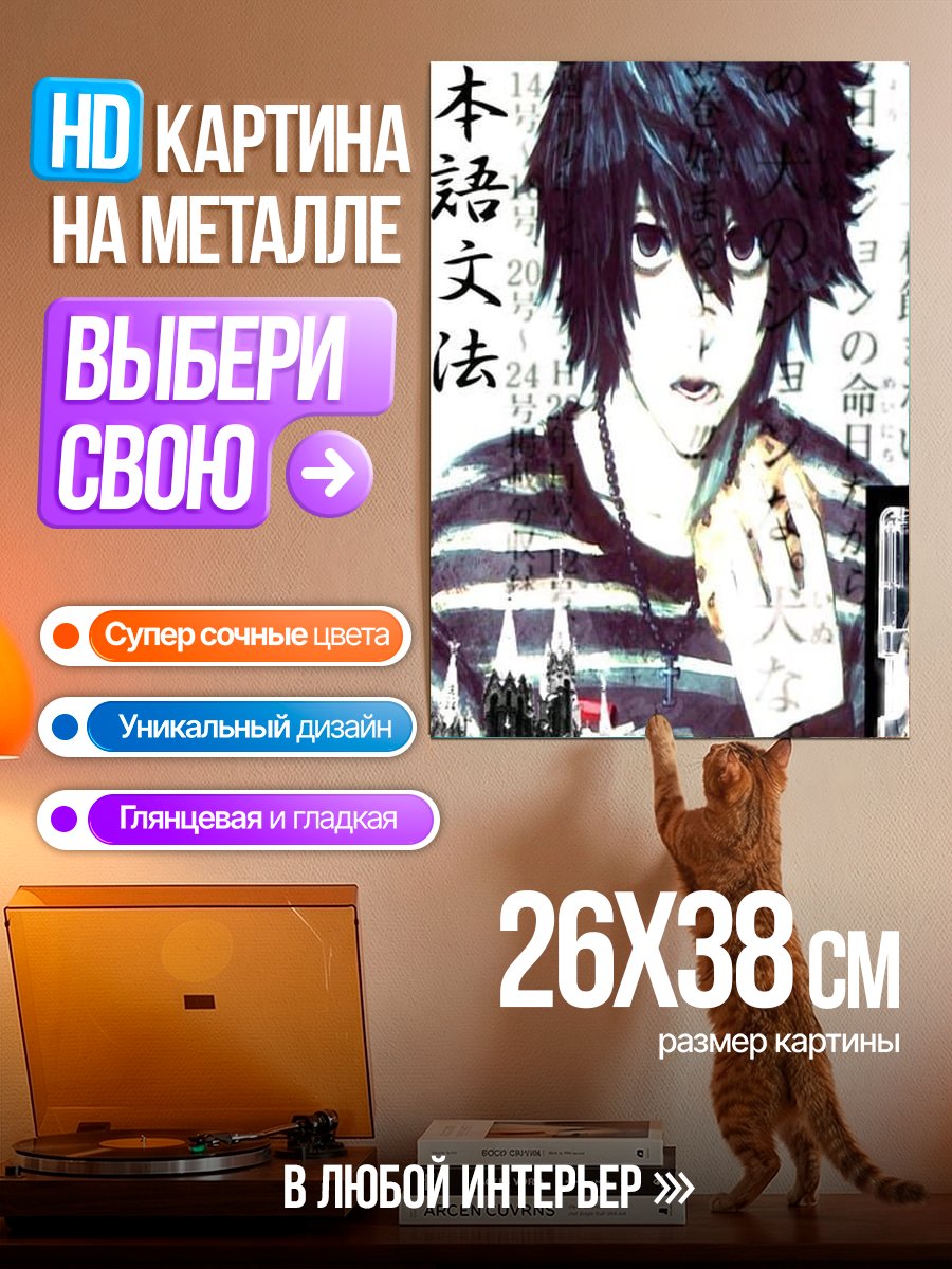 Картина на металле L Тетрадь смерти
