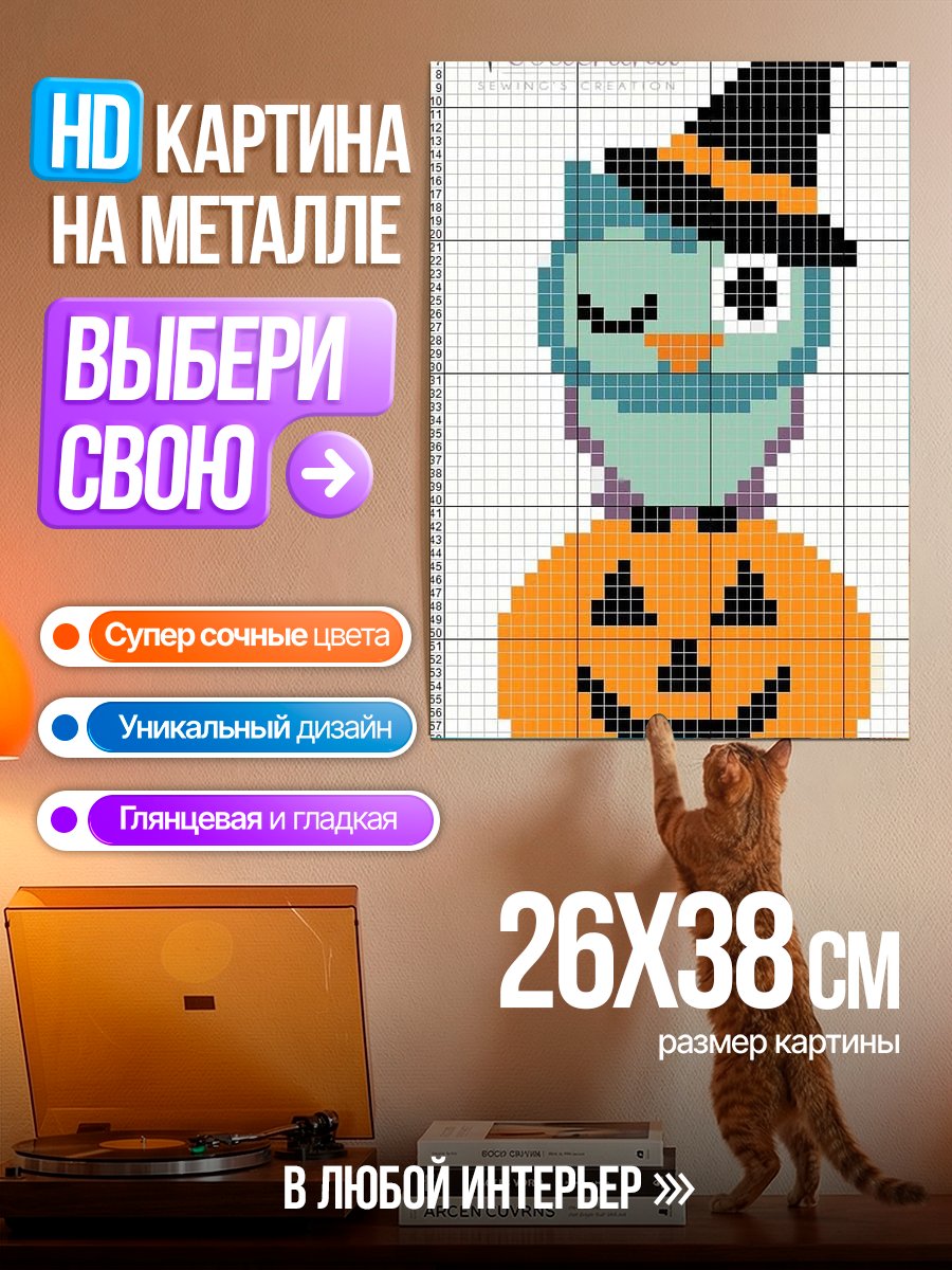 Картина на металле Сова на тыкве