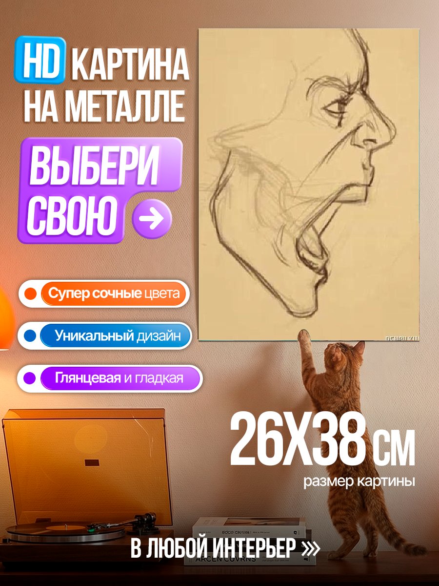 Картина на металле Крик Мунка