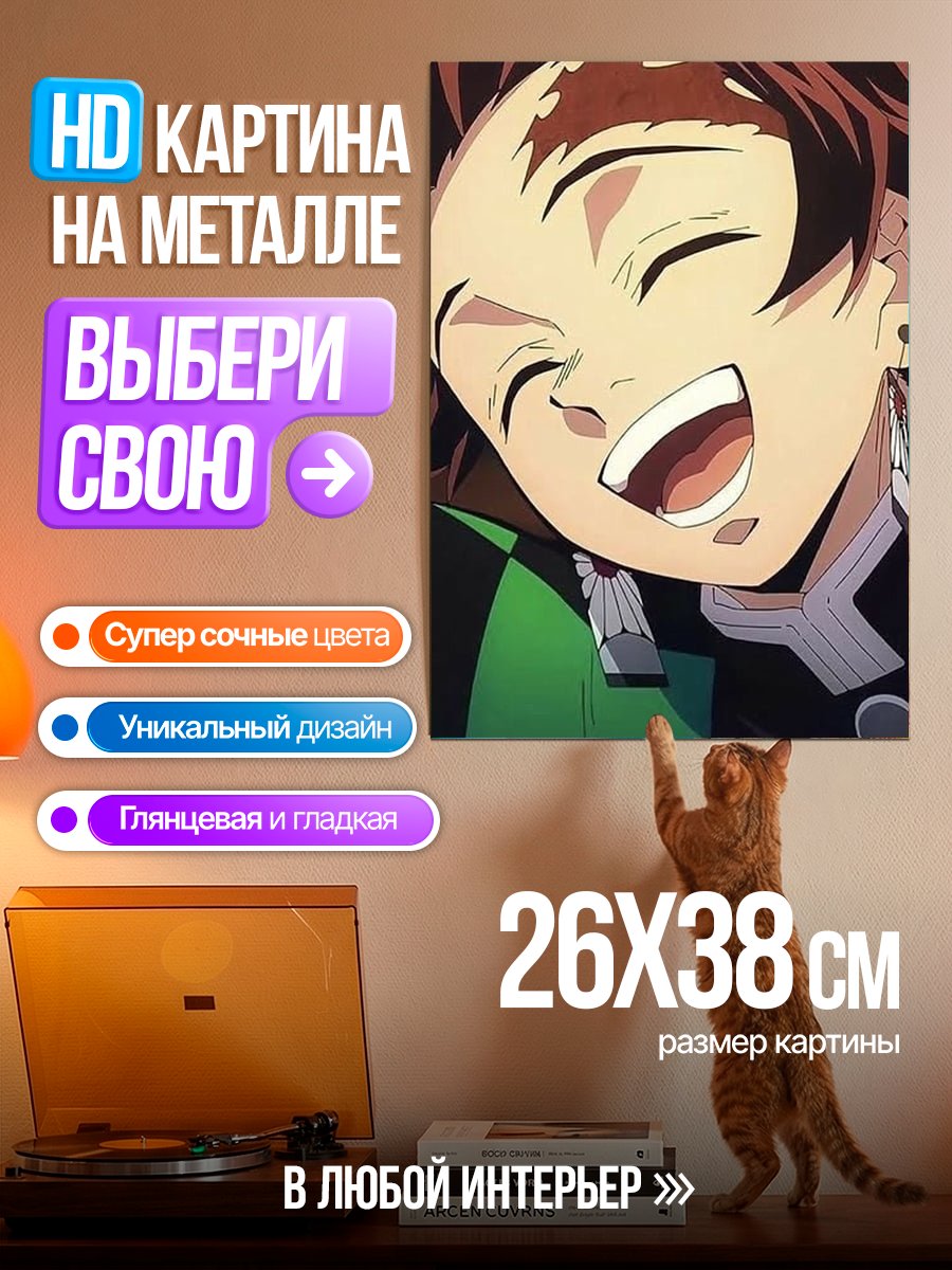 Картина на металле Танджиро Камадо