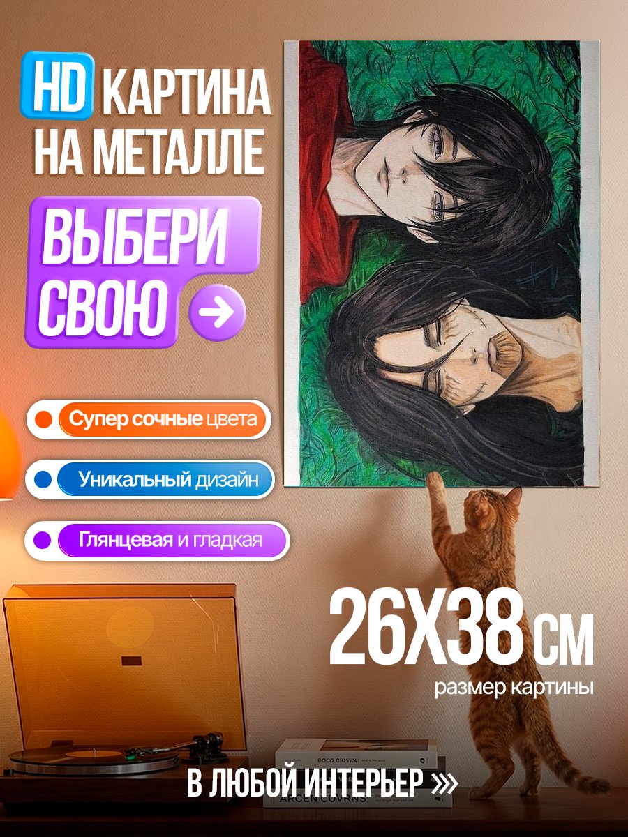 Картина на металле Два друга в траве