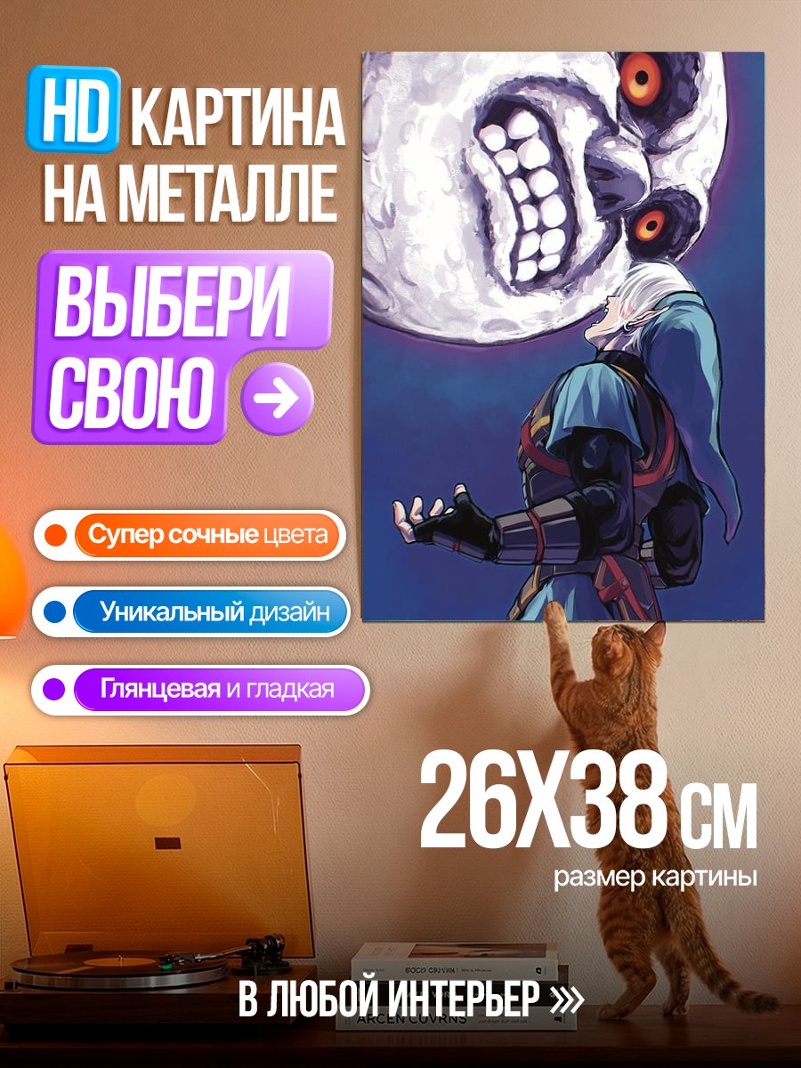 Картина на металле Луна из Маджоры Маска