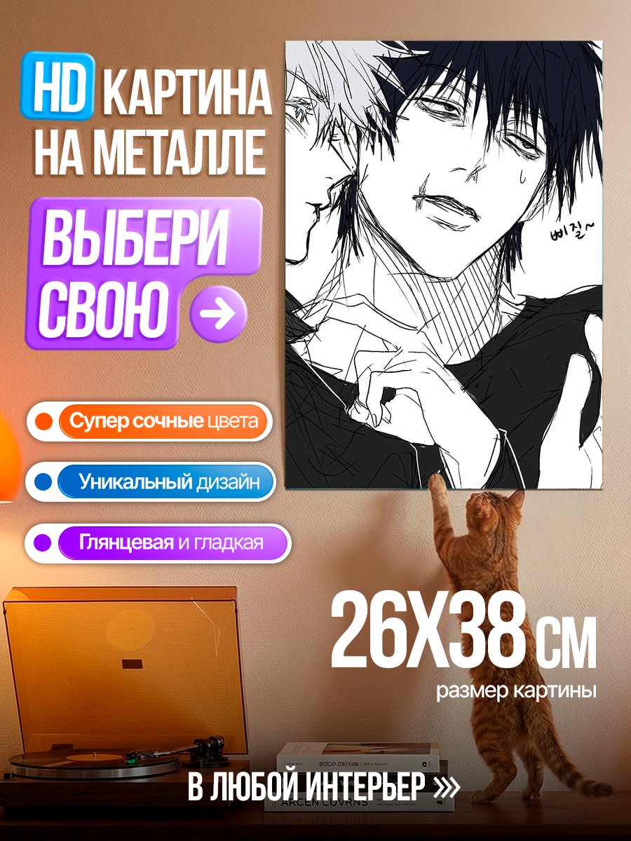 Картина на металле Юджи Итадори