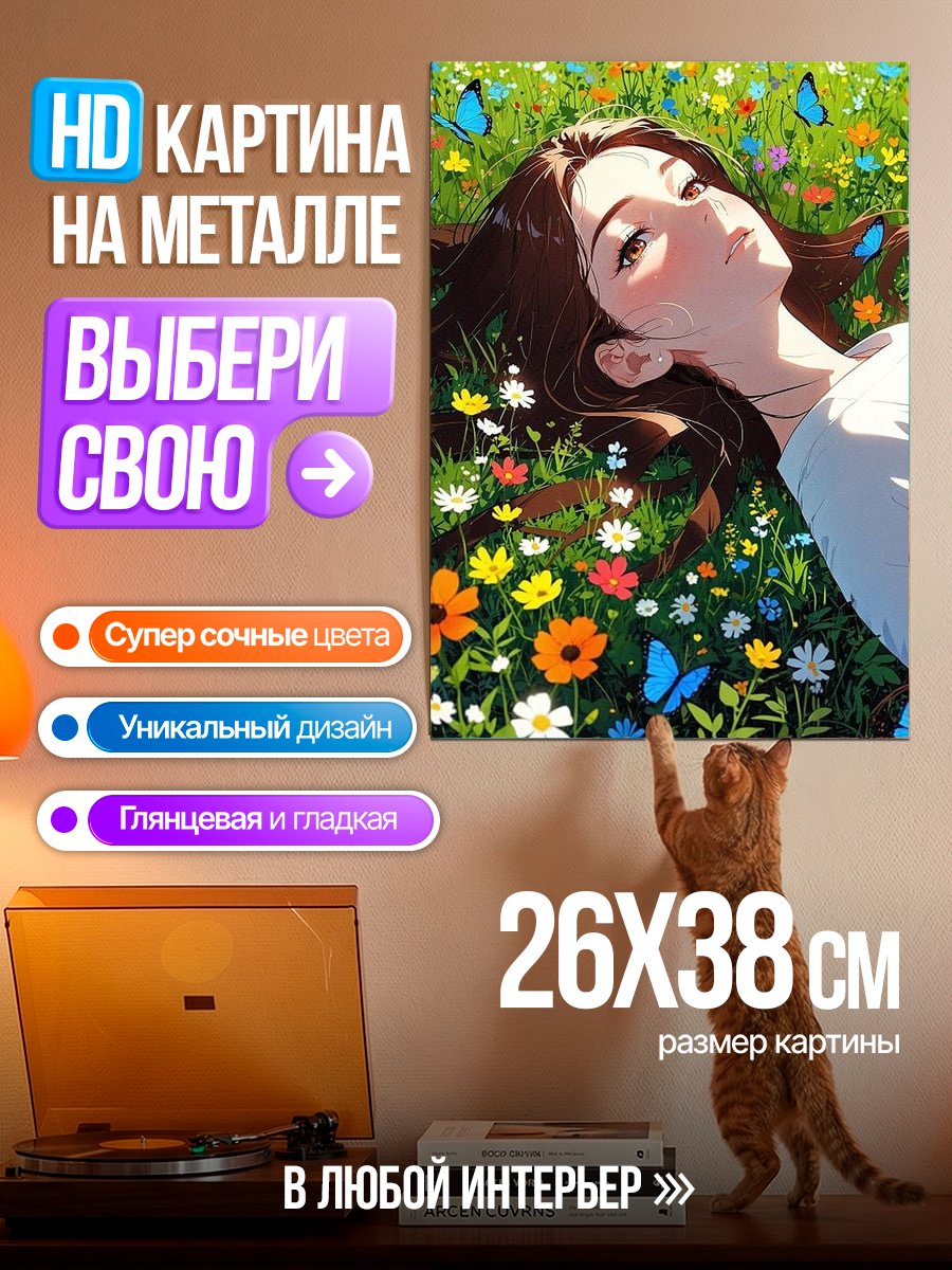 Картина на металле Девушка в цветах