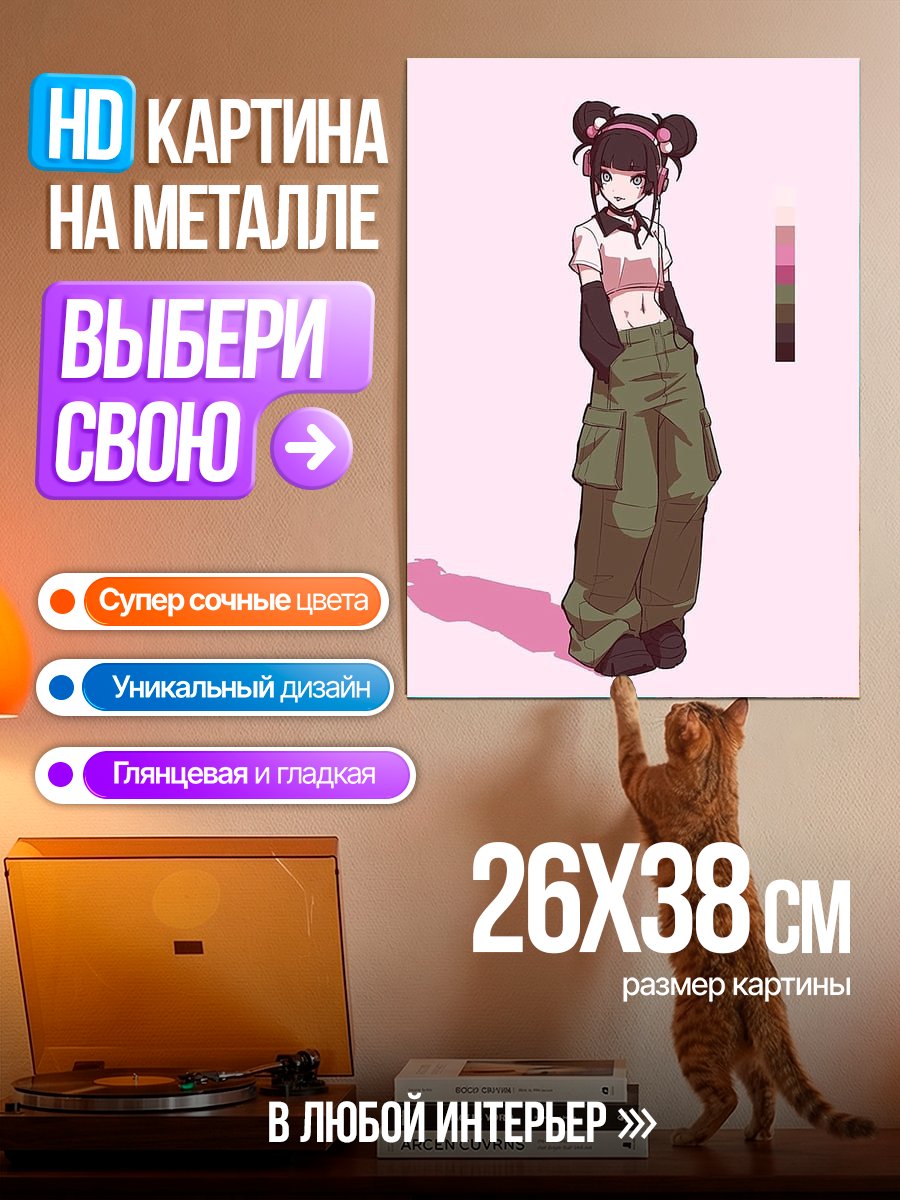 Картина на металле Стильная девушка