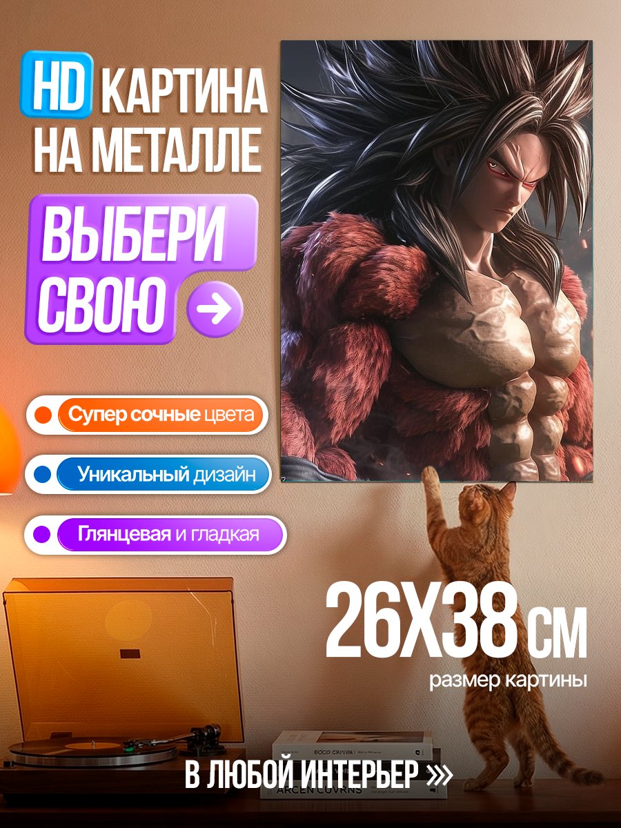 Картина на металле Сон Гоку