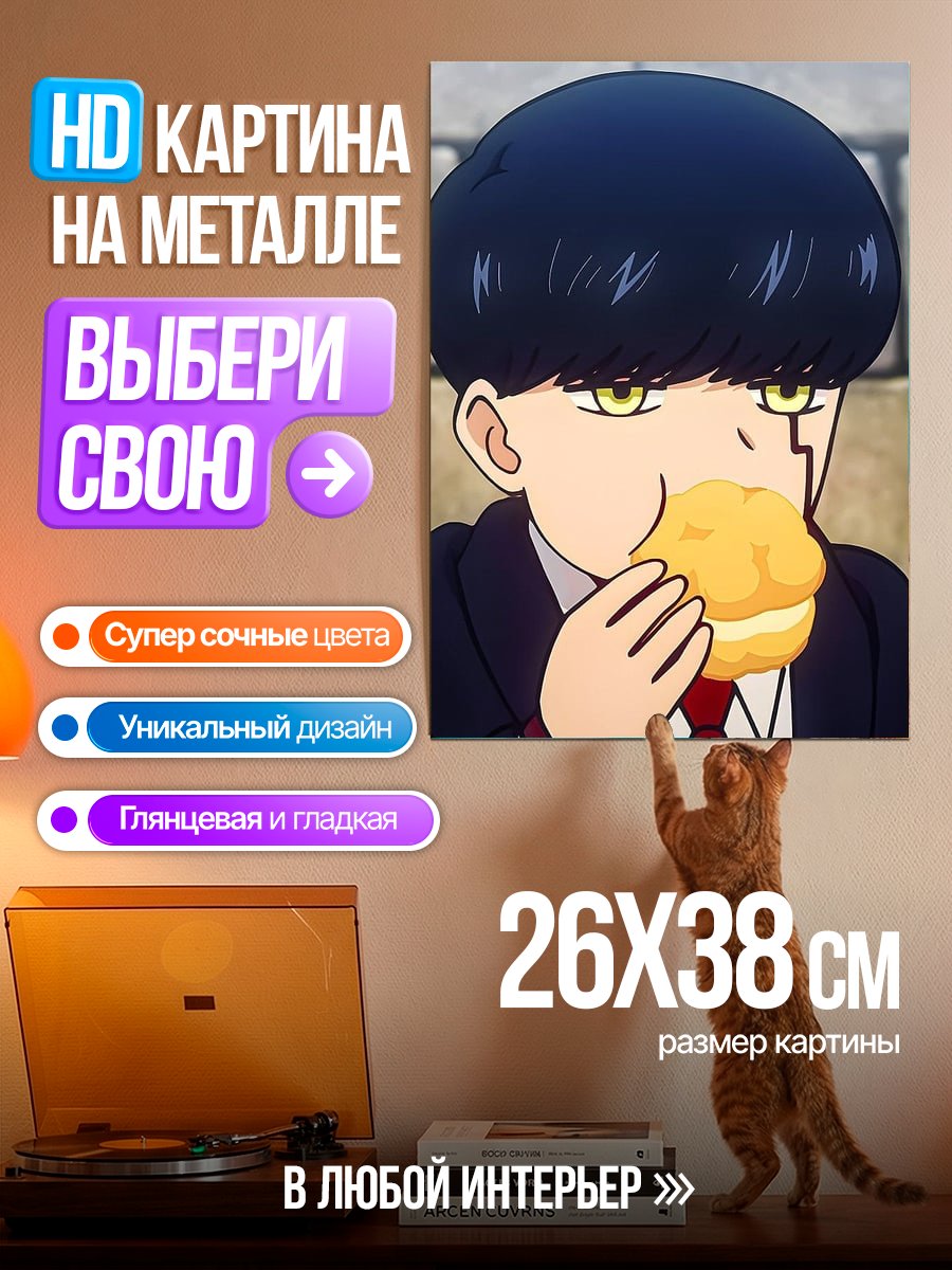 Картина на металле Аниме мальчик ест