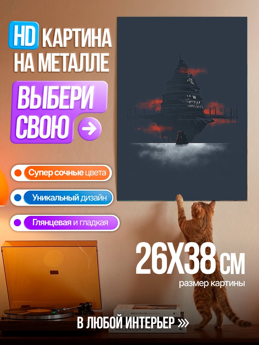 Картина на металле Замок в тумане