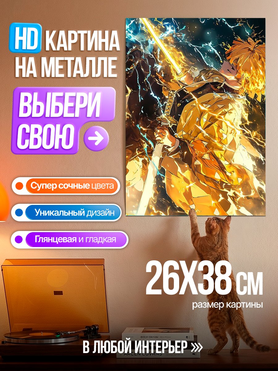 Картина на металле Аниме воин с молниями
