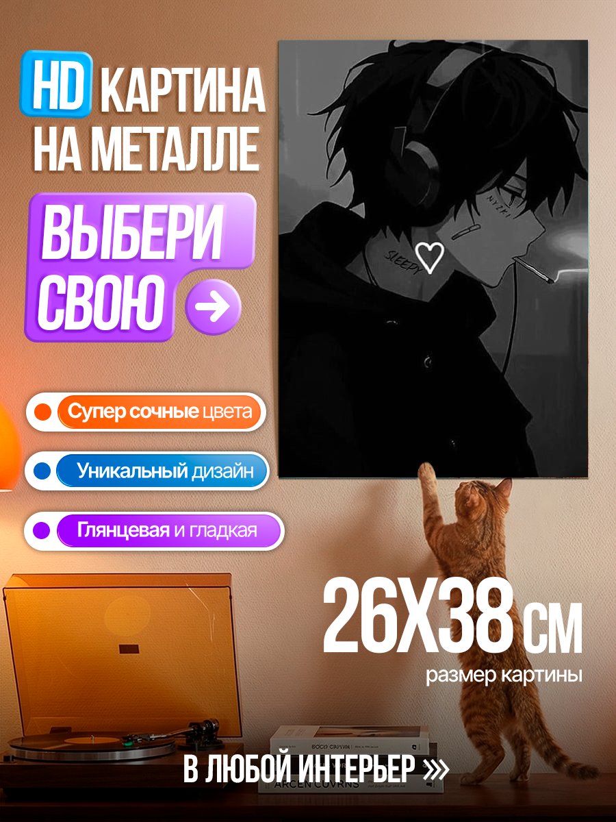 Картина на металле Аниме парень с наушниками
