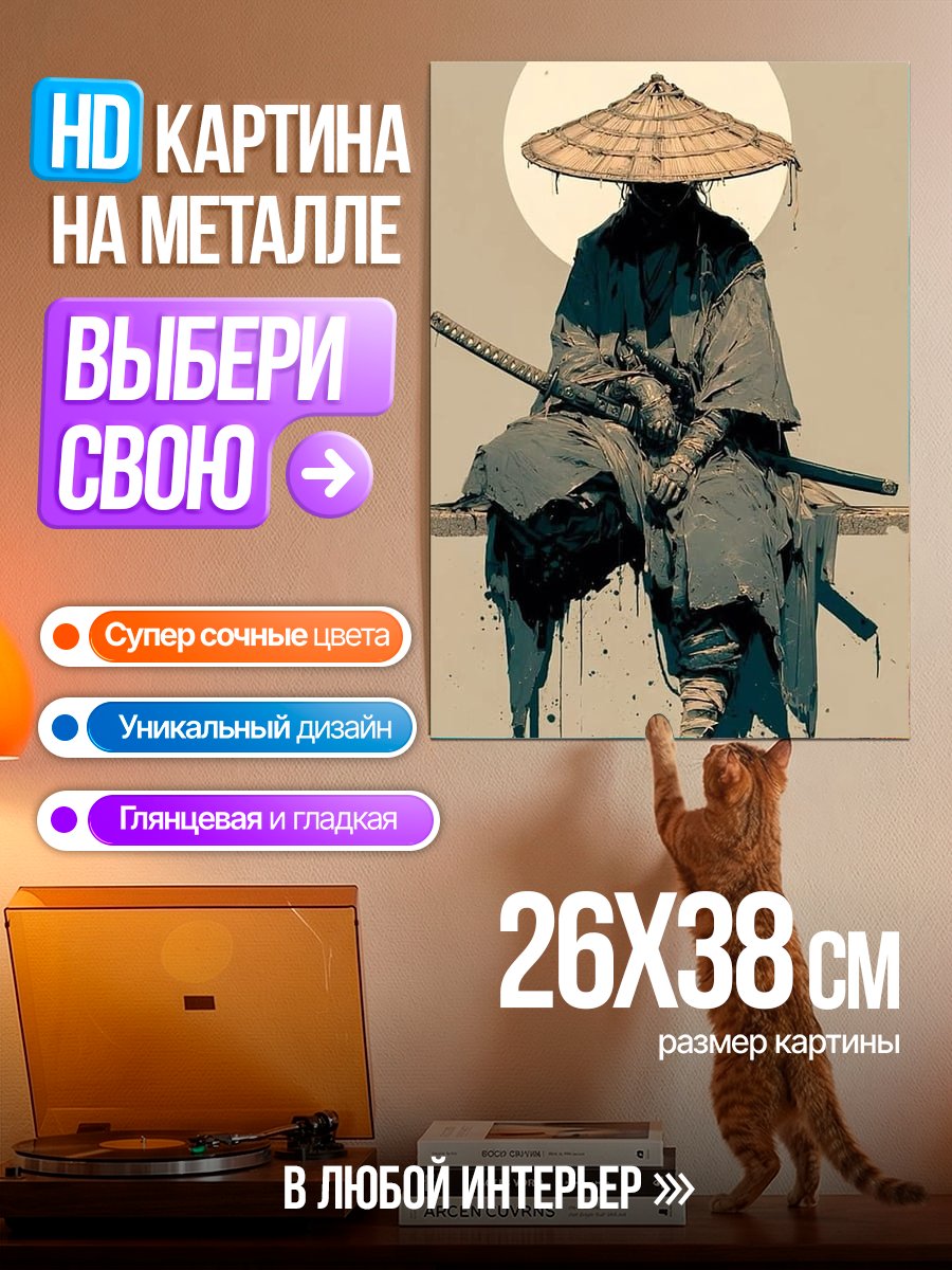 Картина на металле Самурай под луной