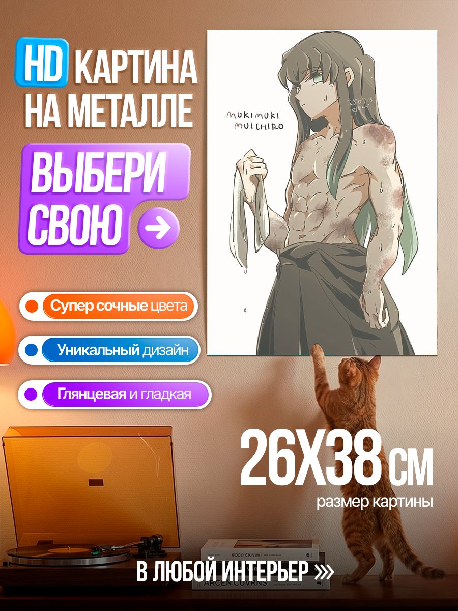 Картина на металле Муичиро Токито