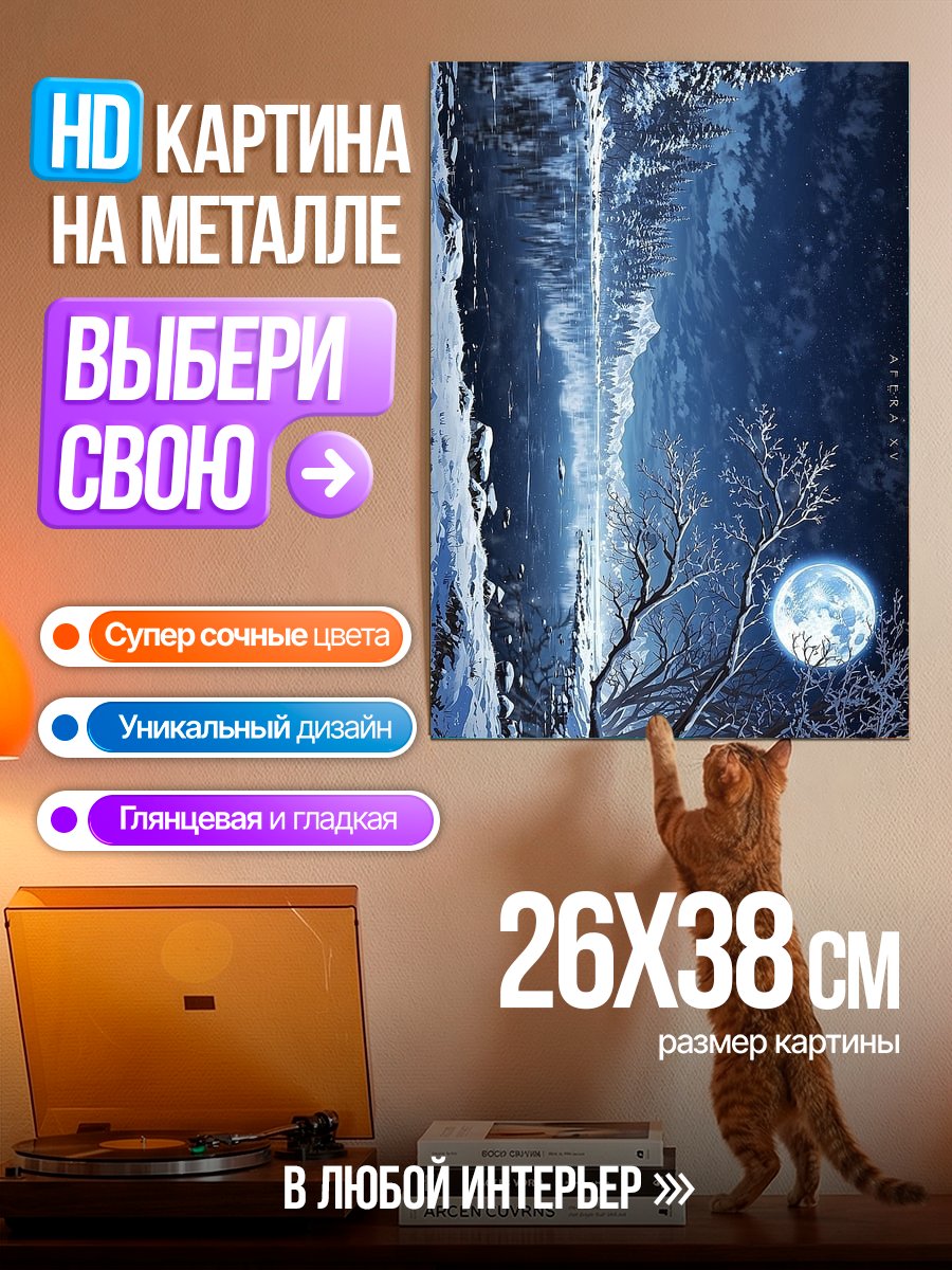 Картина на металле Зимний лес