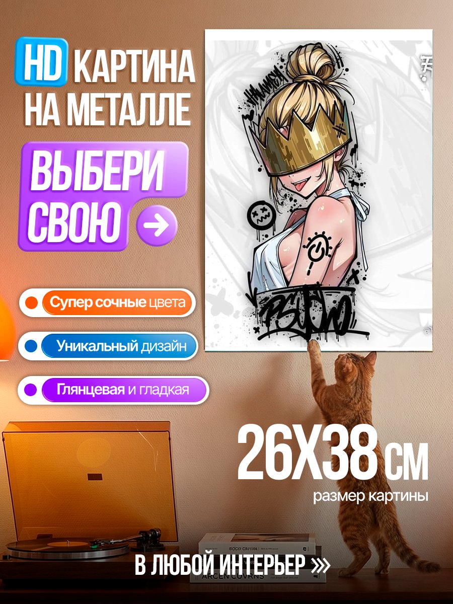 Картина на металле Королева граффити