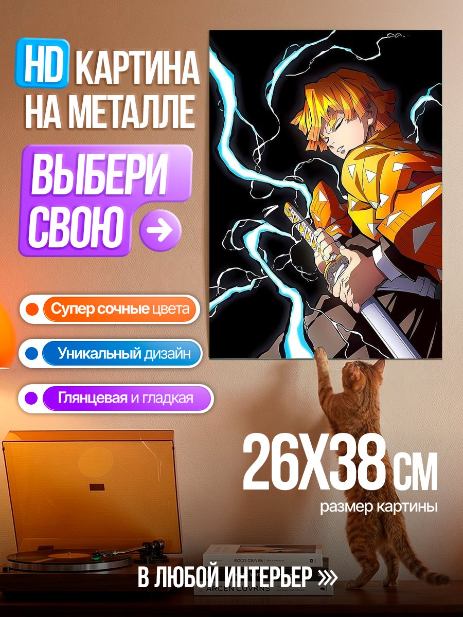 Картина на металле Зеницу Агацума