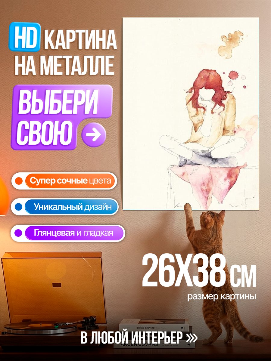 Картина на металле Девушка в раздумьях