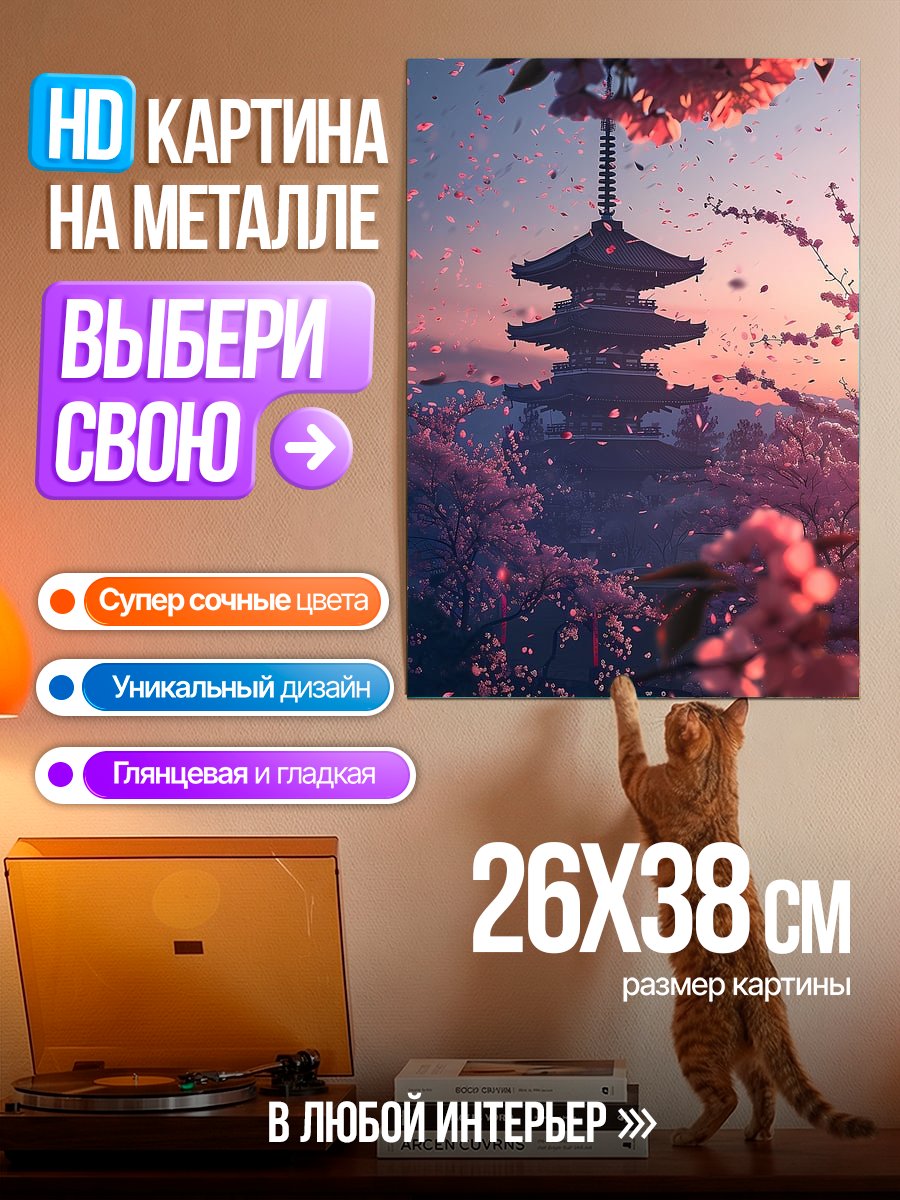 Картина на металле Цветущая сакура