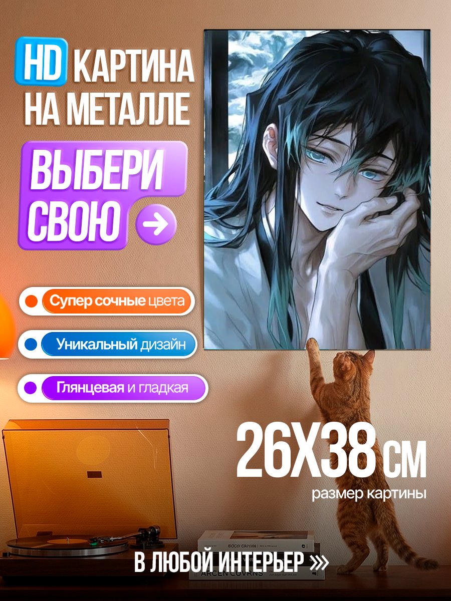 Картина на металле Муичиро Токито