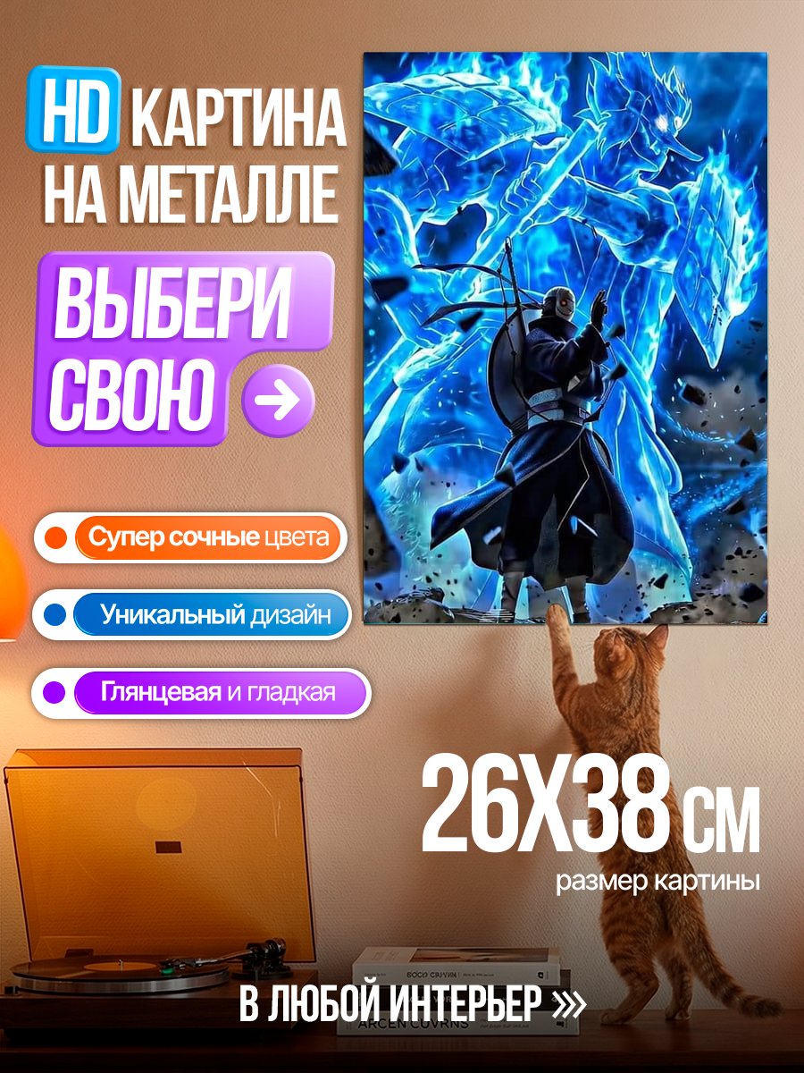 Картина на металле Сусаноо Учиха Мадара