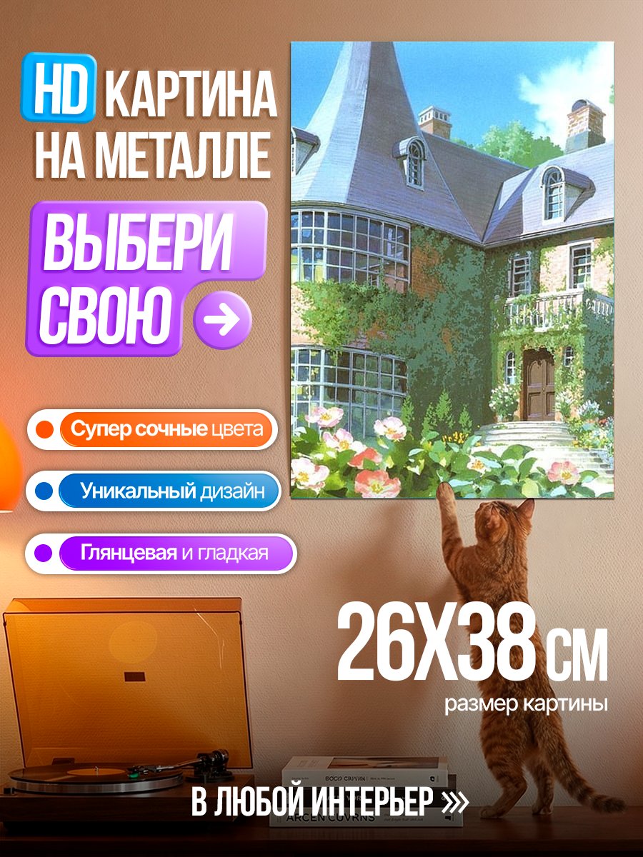 Картина на металле Замок в зелени