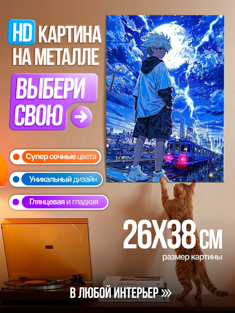Картина на металле Парень грозовое небо
