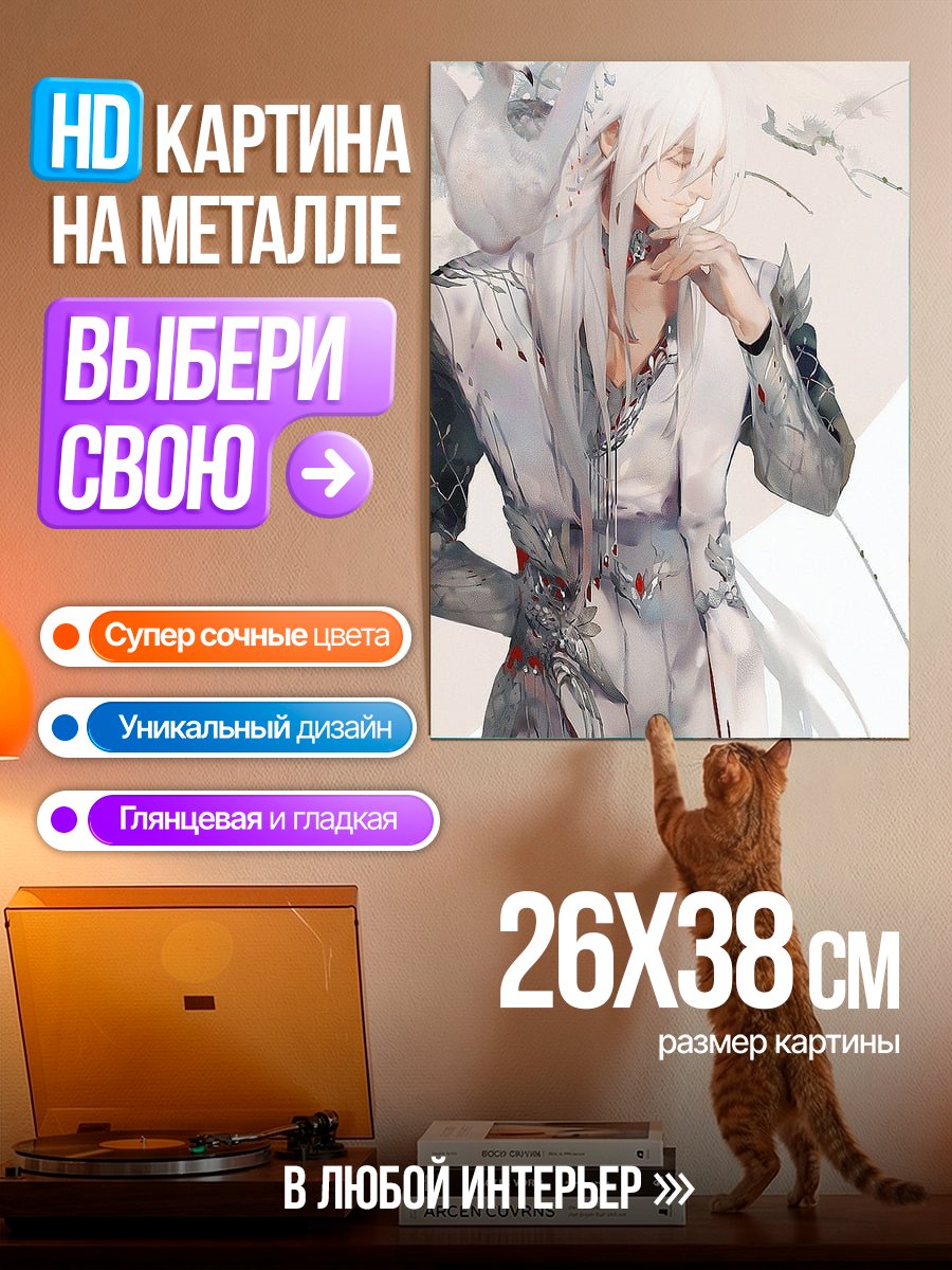 Картина на металле Белый эльф