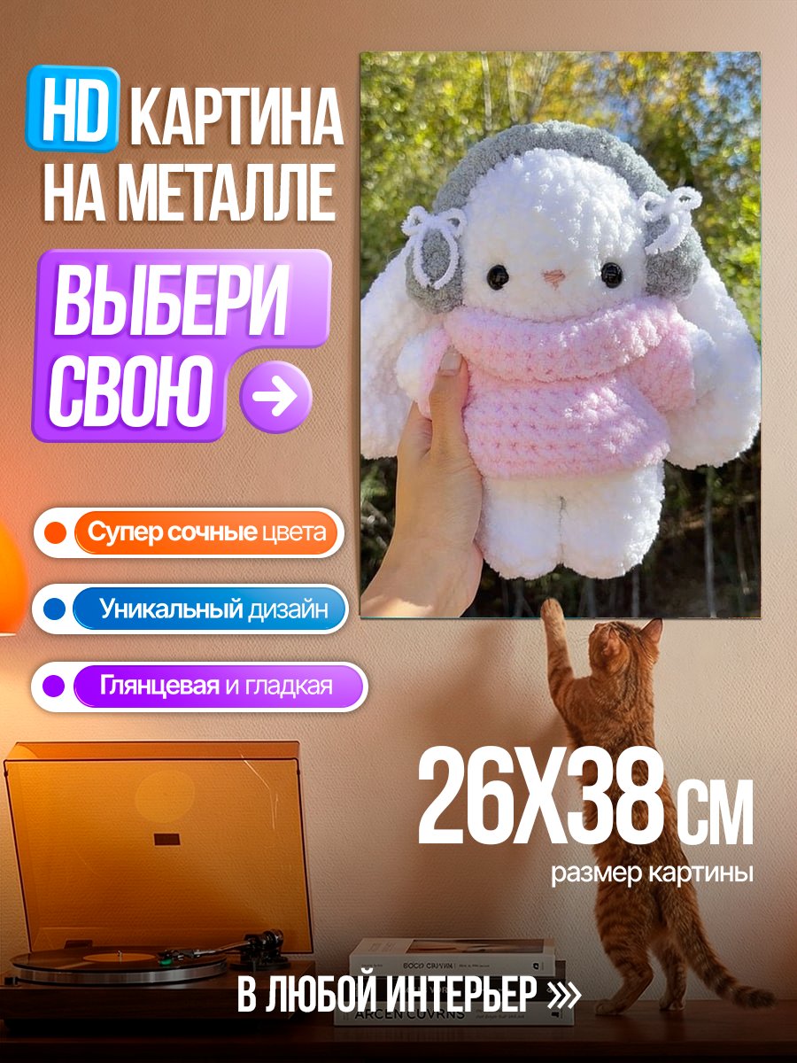 Картина на металле Вязаный кролик в наушниках