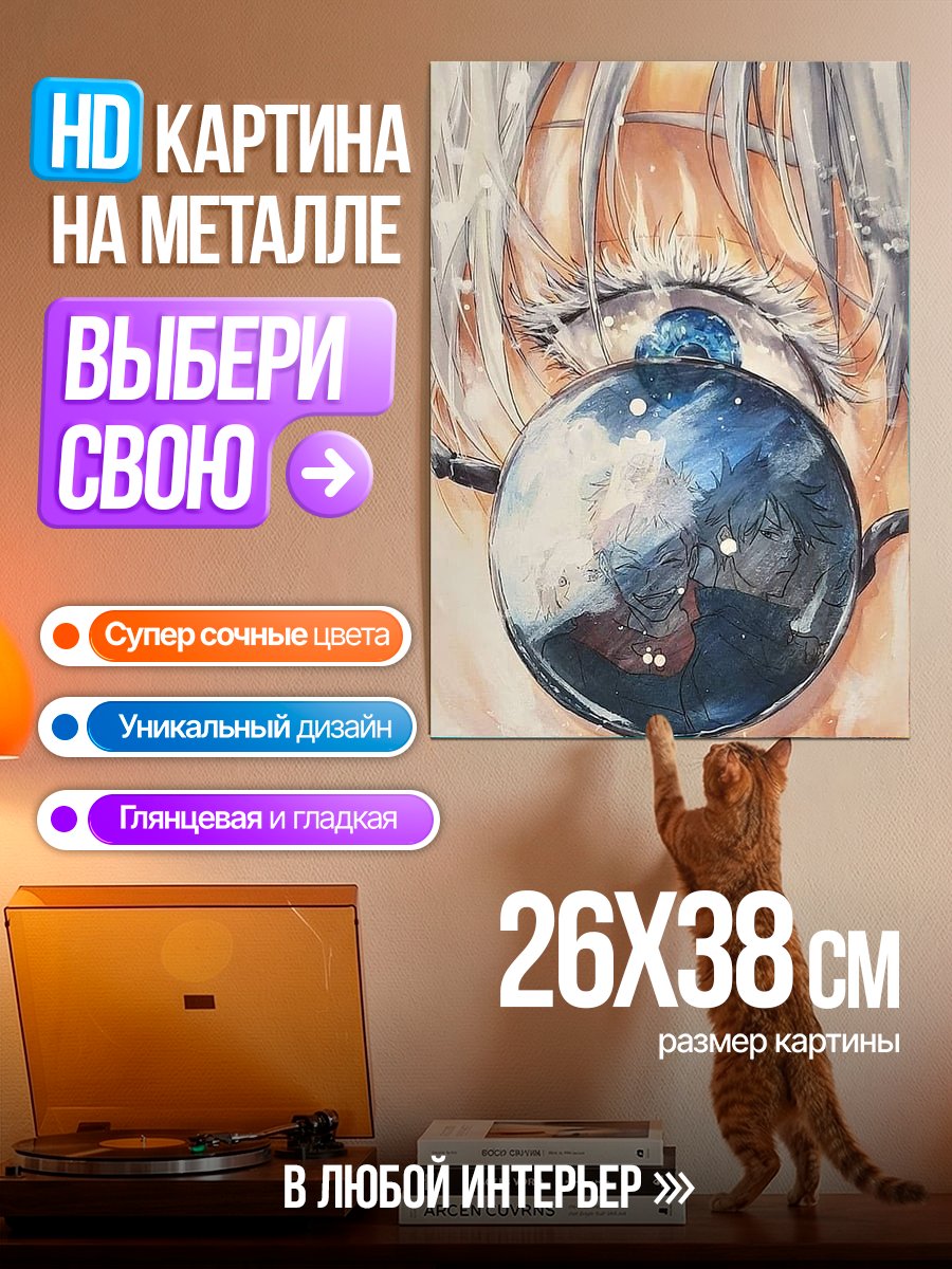 Картина на металле Глаз с отражением