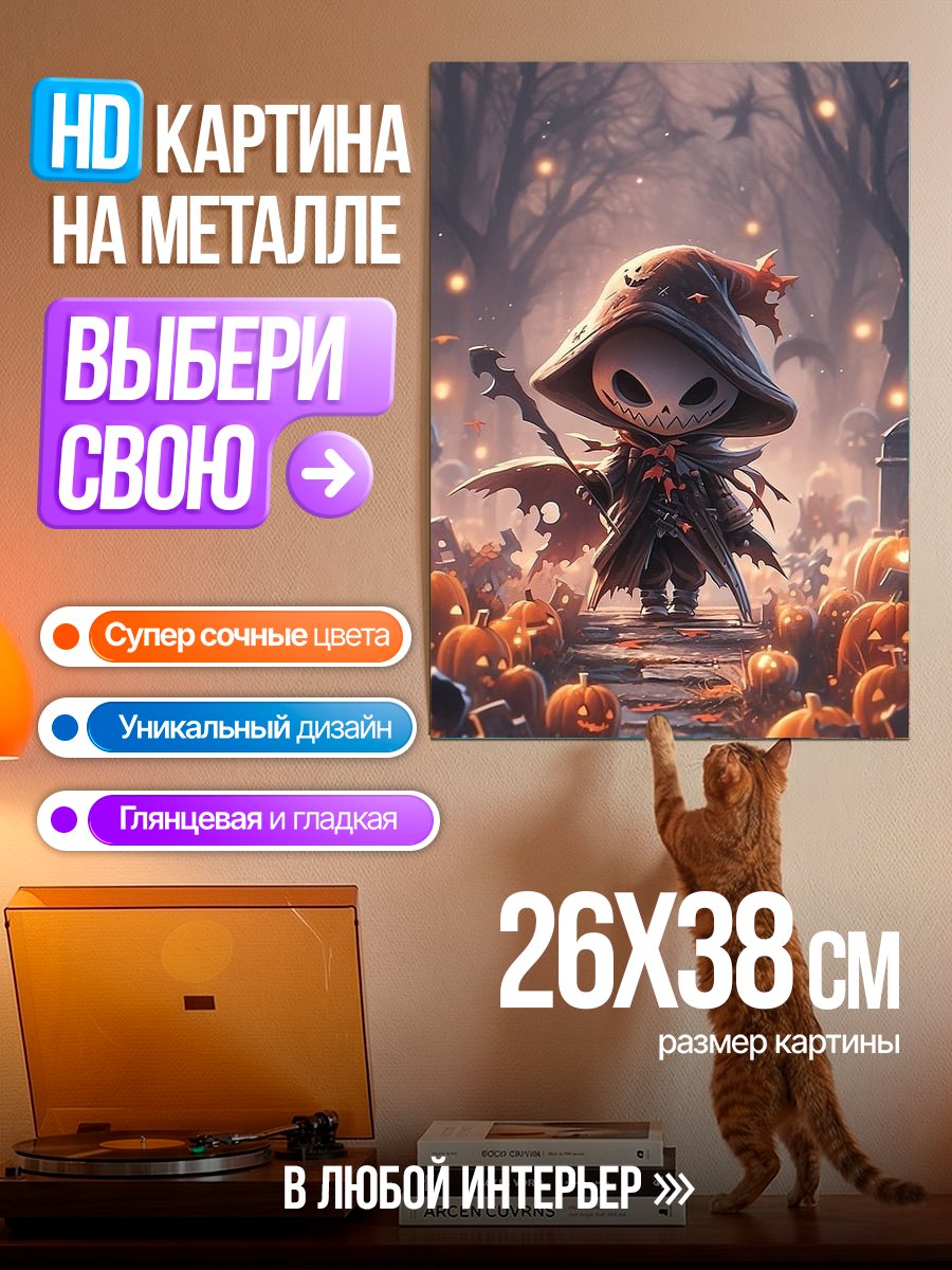 Картина на металле Скелет на Хэллоуин
