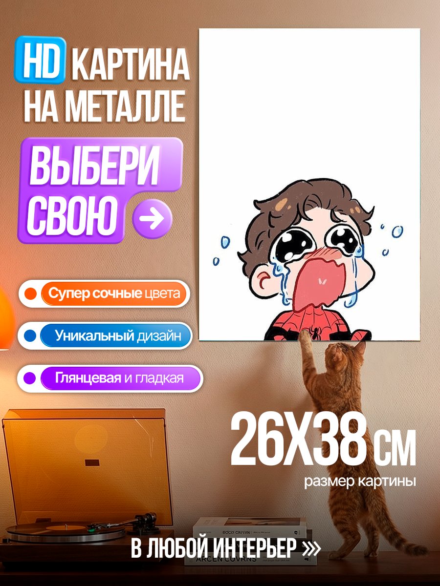 Картина на металле Плачущий человек паук