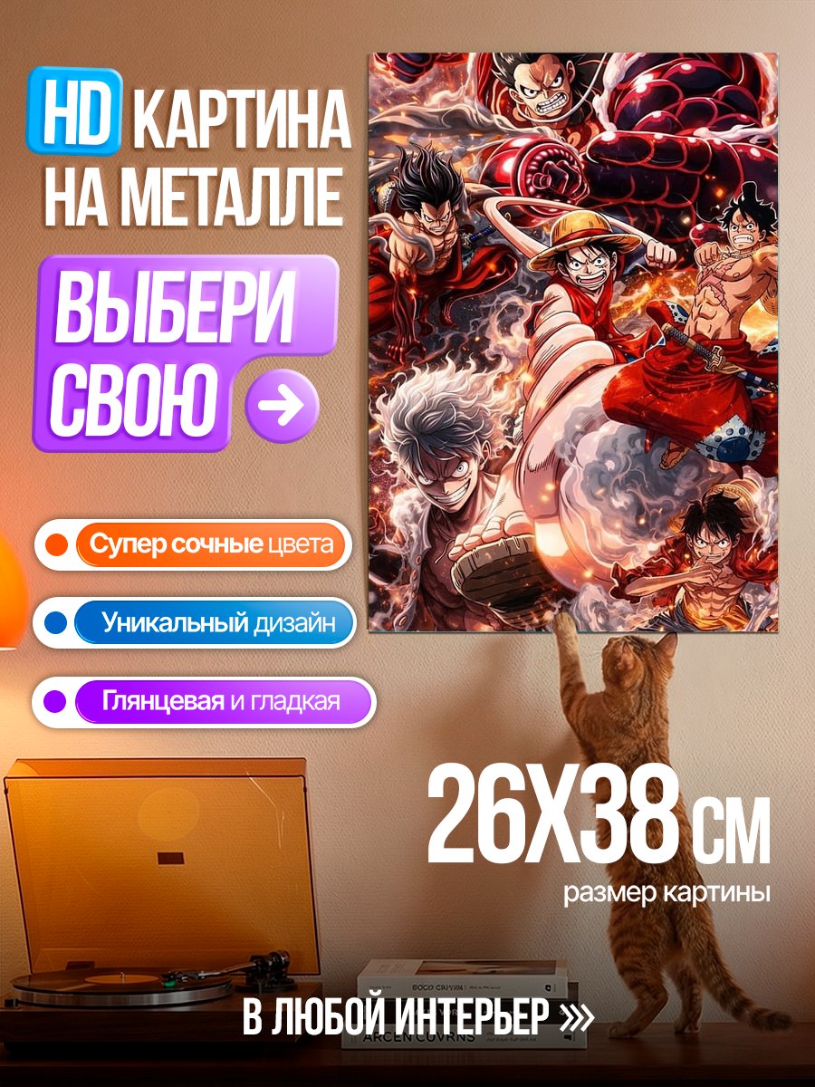 Картина на металле Герои Ван Пис