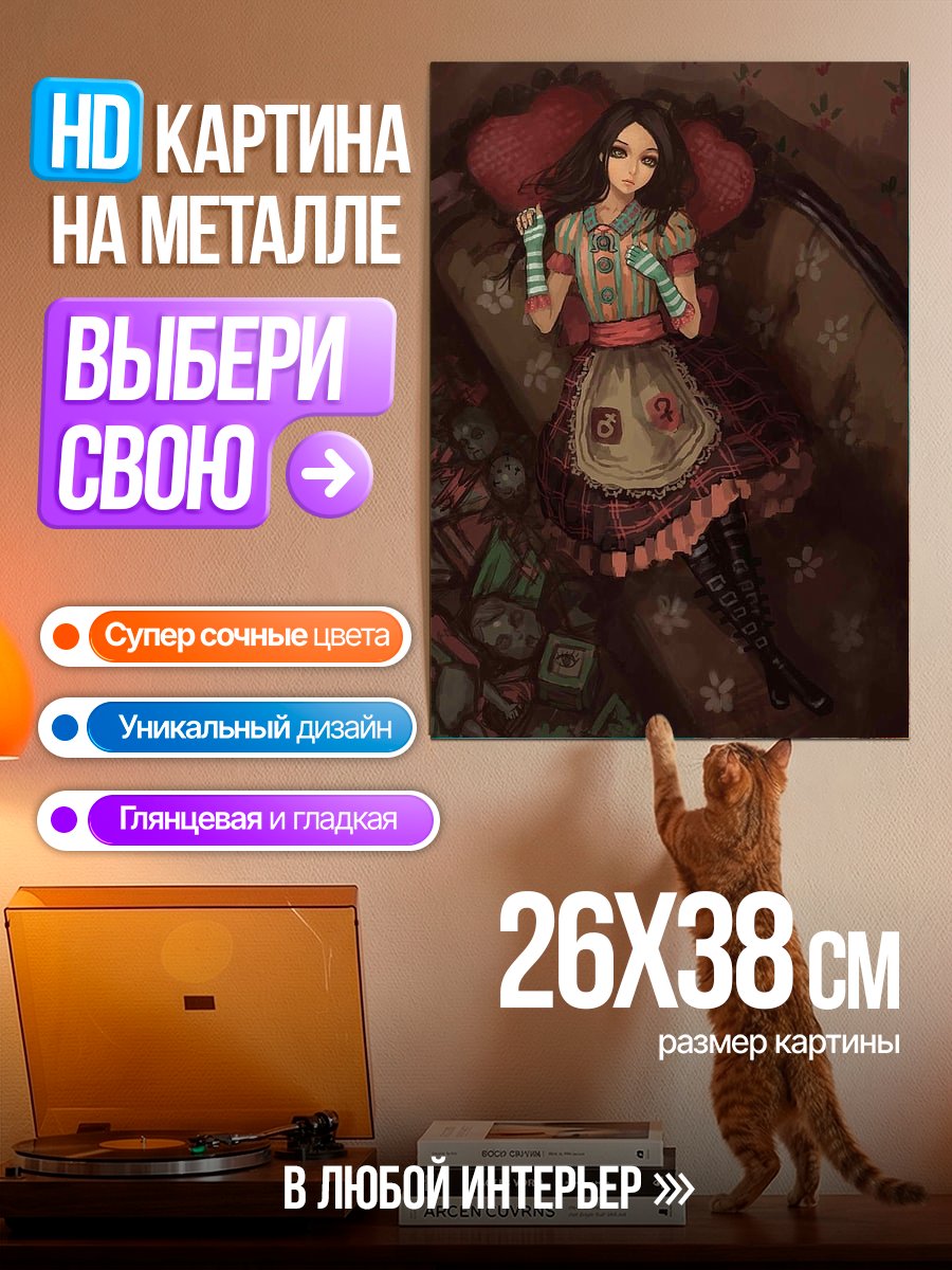 Картина на металле Алиса в стране чудес