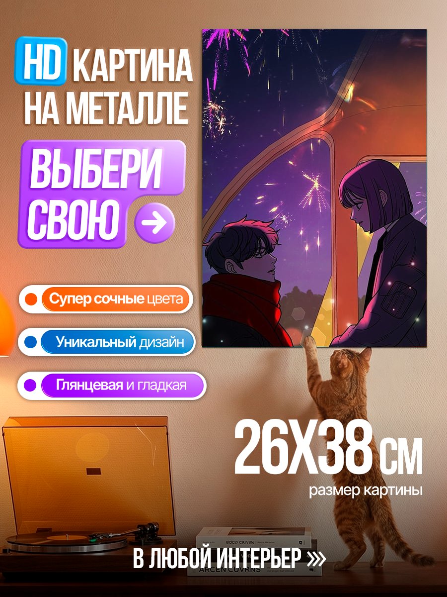 Картина на металле Пара на фоне фейерверков