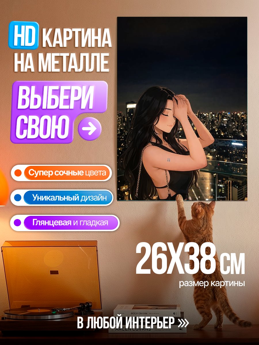 Картина на металле Девушка на крыше