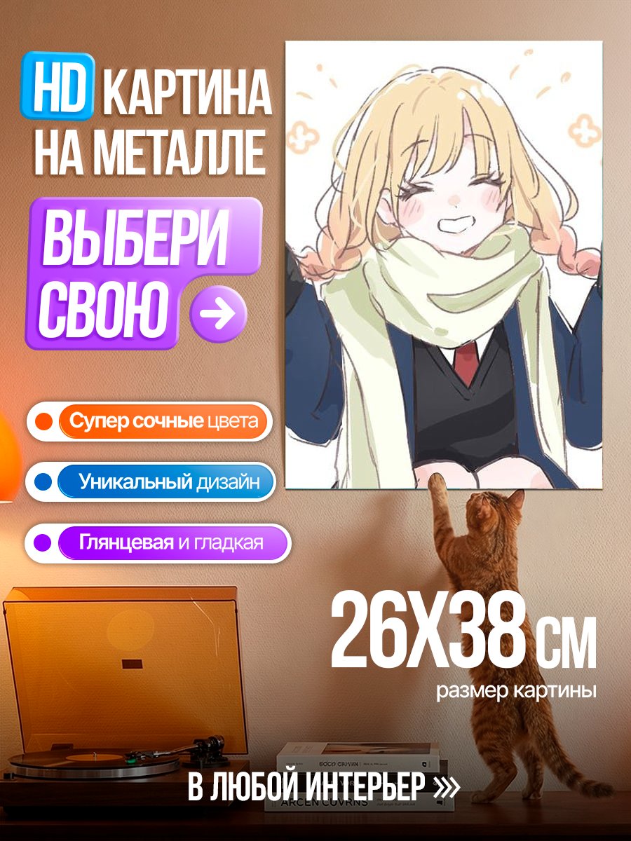Картина на металле Счастливая девушка