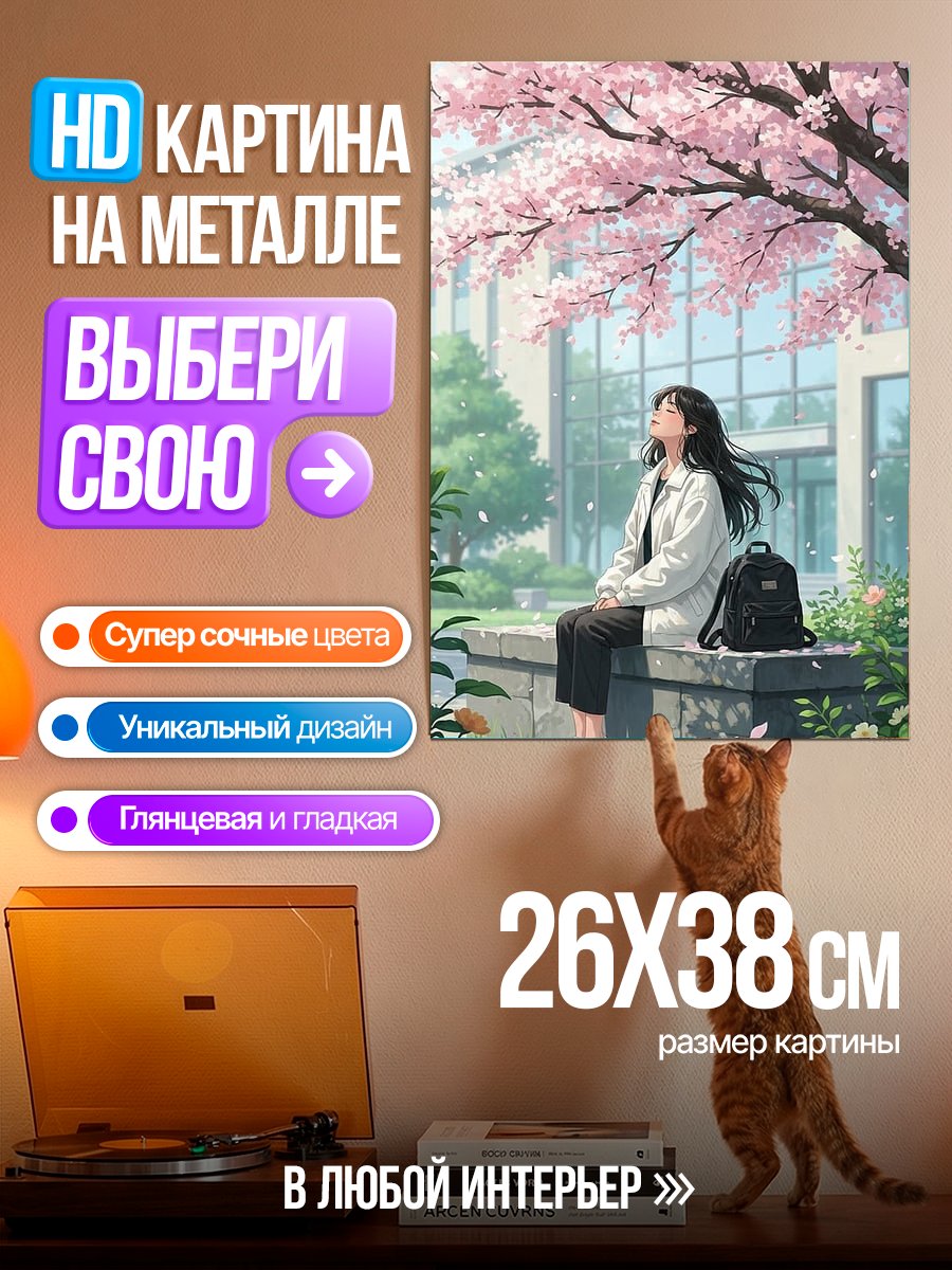 Картина на металле Девушка под сакурой