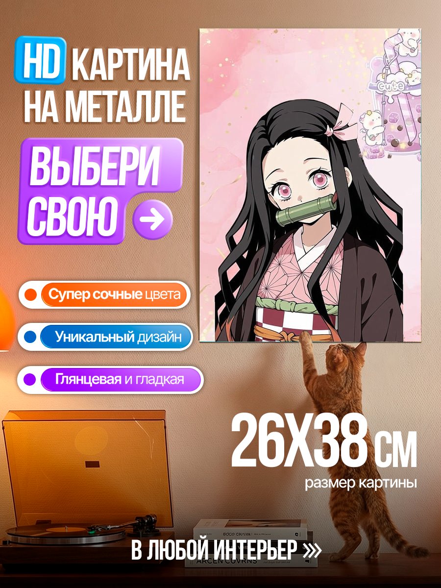 Картина на металле Незуко Камадо