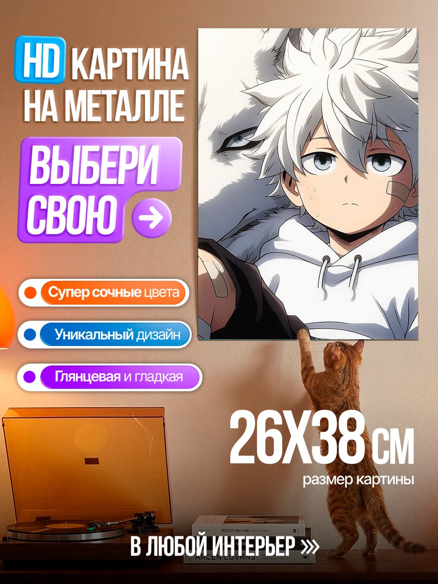 Картина на металле Мальчик и белый волк